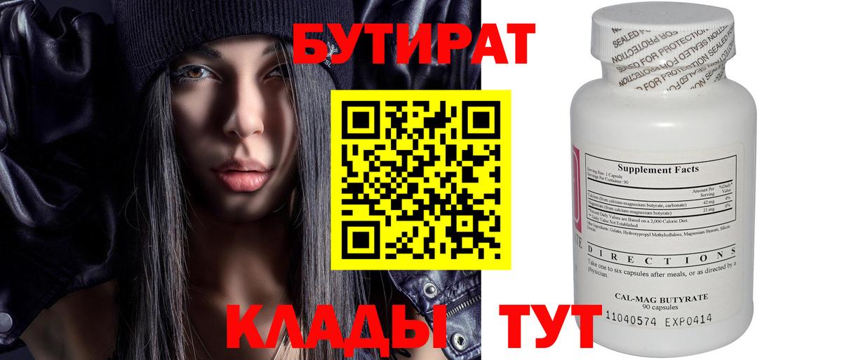 Бутират жидкий экстази Благовещенск