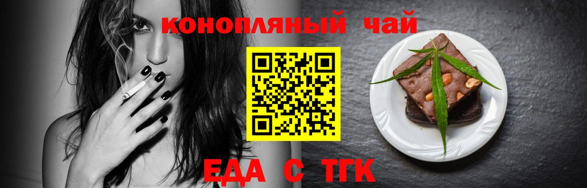 Благовещенск  Печенье с ТГК конопля  Вход с VPN 