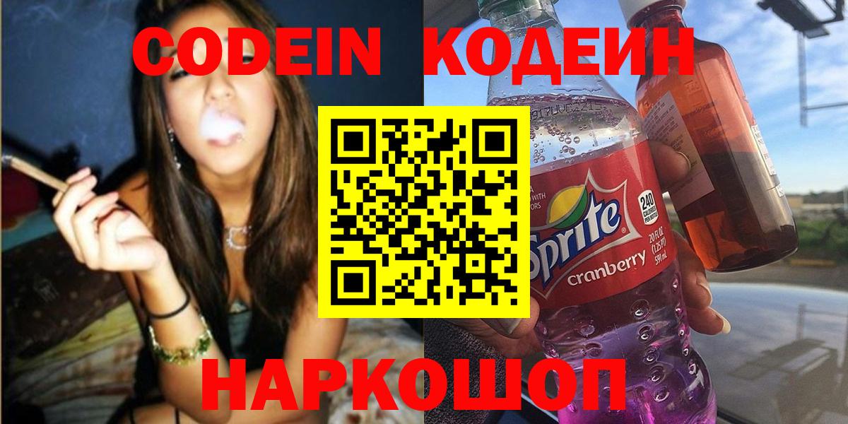 Благовещенск  Codein напиток Lean (лин)  Вход с VPN  Codein напиток Lean (лин) 