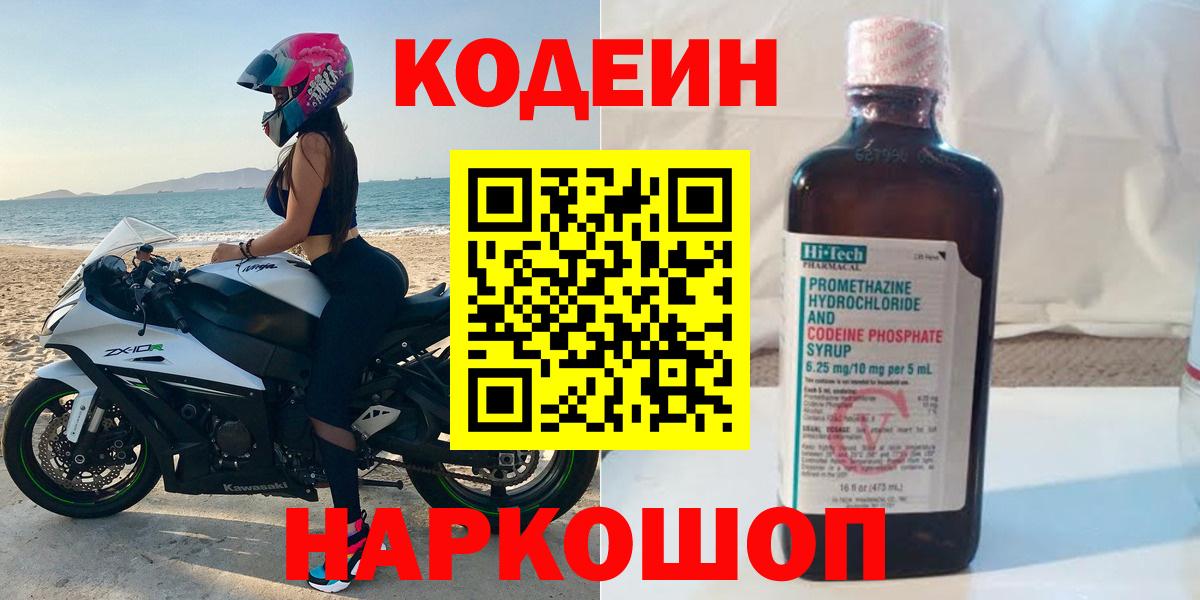 Кодеиновый сироп Lean напиток Lean (лин) Благовещенск