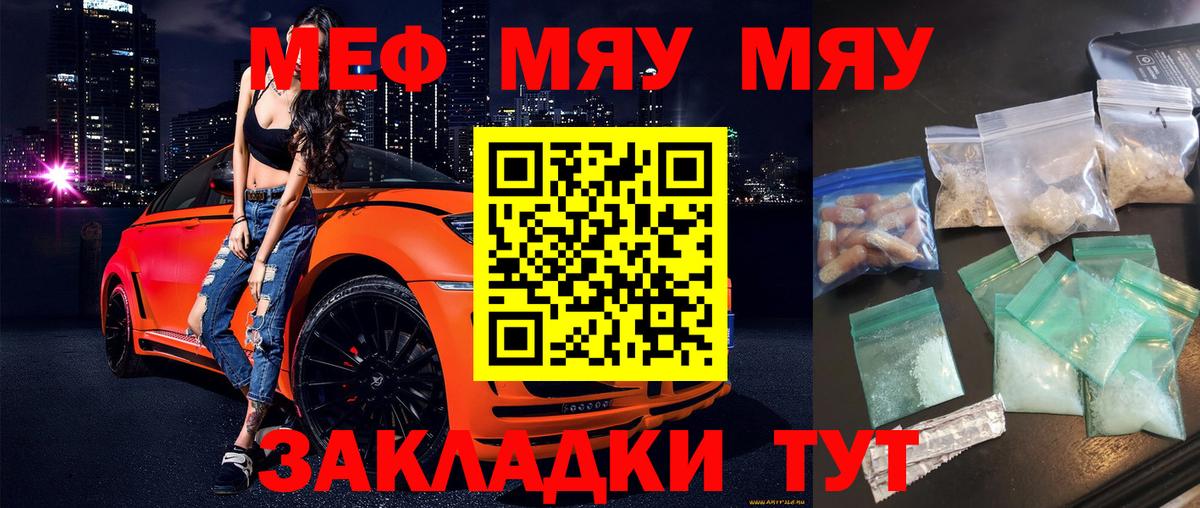 МЕФ кристаллы Благовещенск