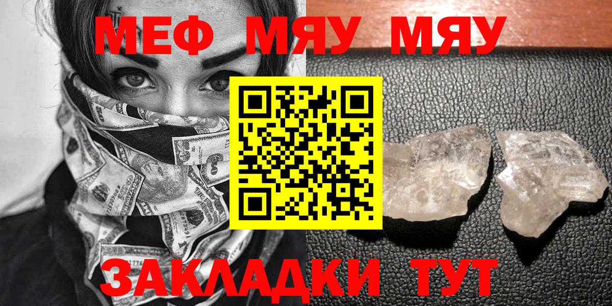 Мефедрон  Вход с VPN  Меф mephedrone  Благовещенск  МЯУ-МЯУ 4 MMC  сколько стоит  МЕФ 